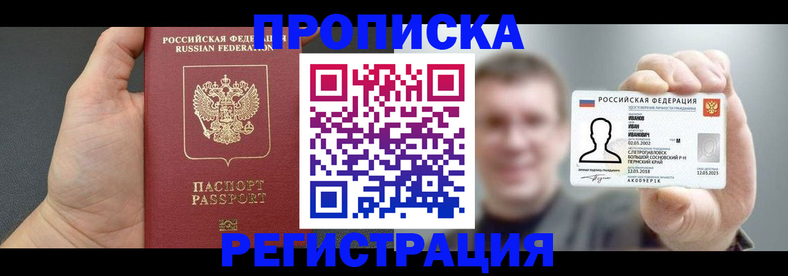прописка гарантия в Окуловке
